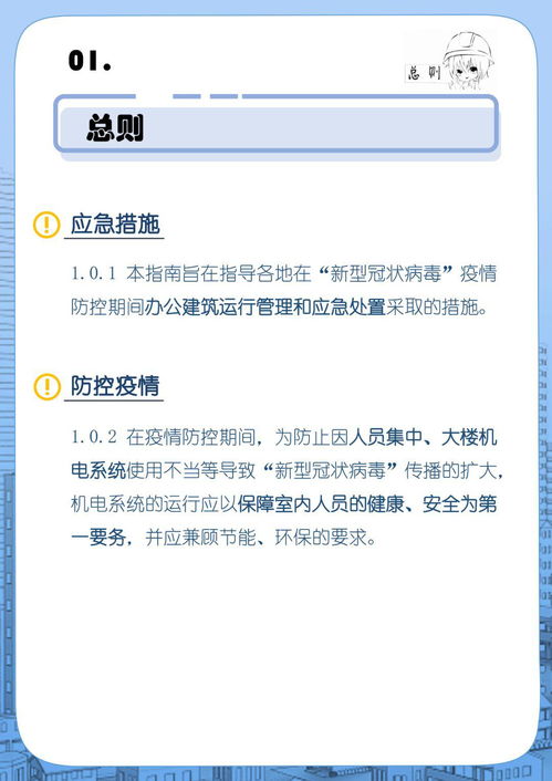 图解全文 办公建筑应对 新型冠状病毒 运行管理应急措施指南