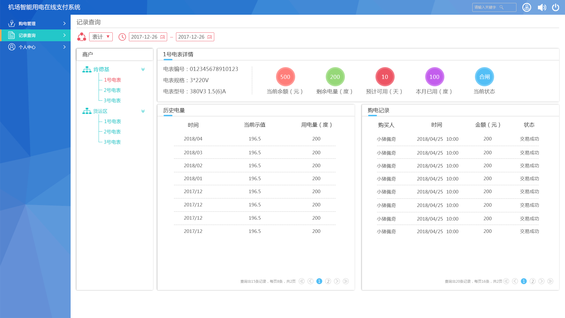 小程序pc端系统管理后台界面